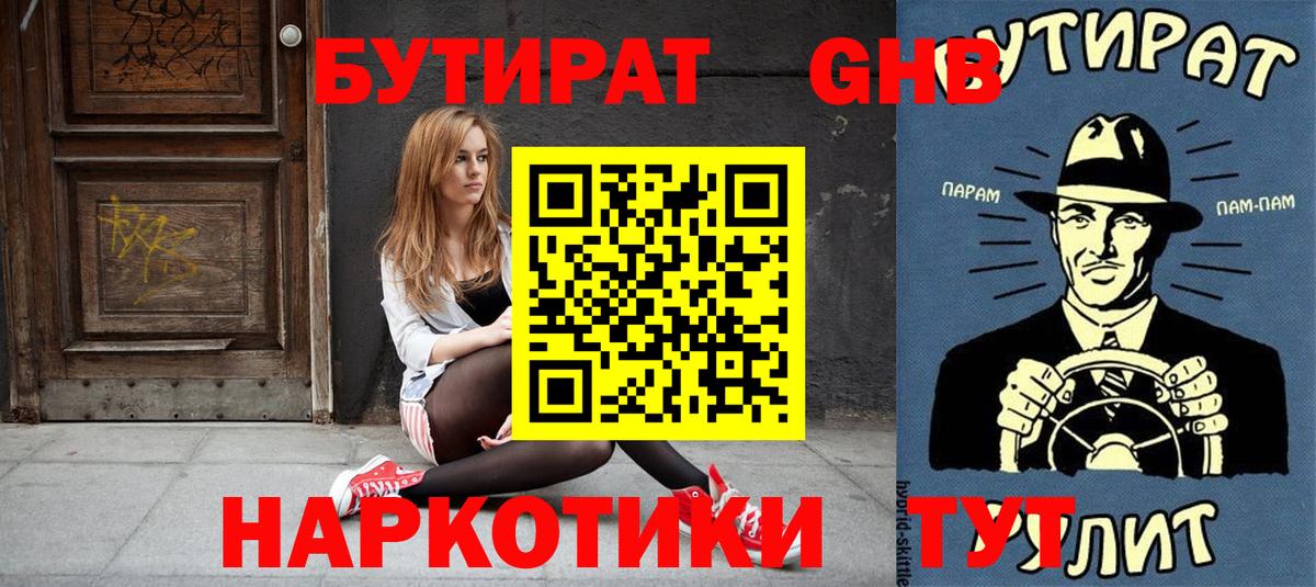 Лабинск  БУТИРАТ  Вход с VPN  БУТИРАТ оксана 
