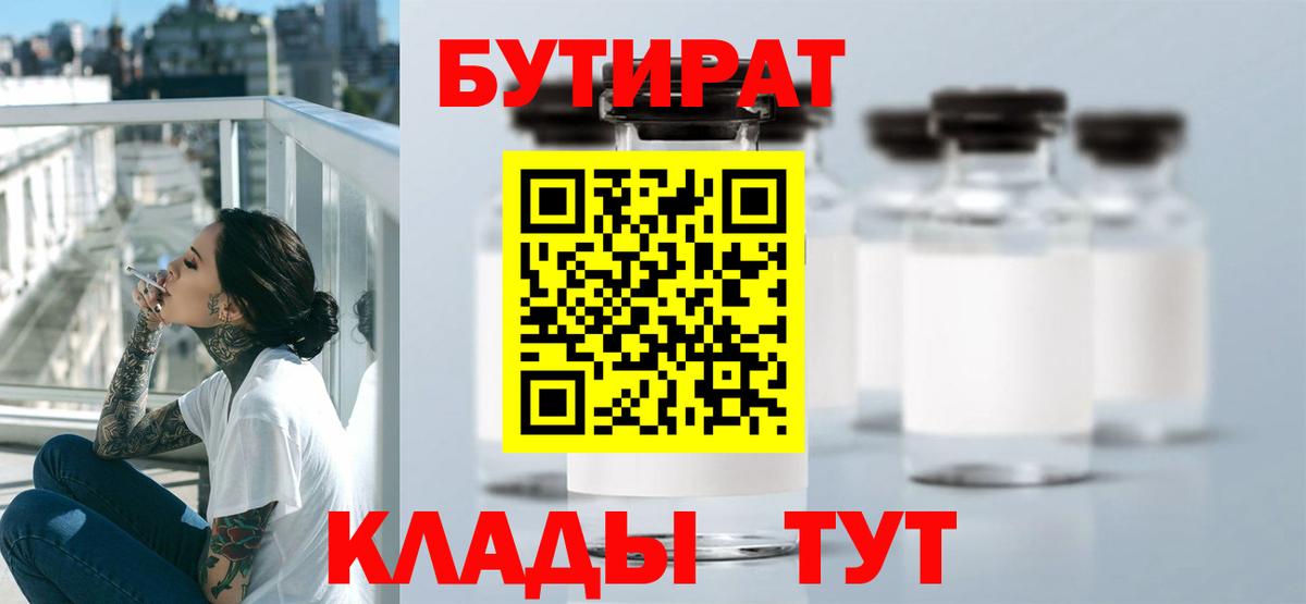 БУТИРАТ жидкий экстази Лабинск