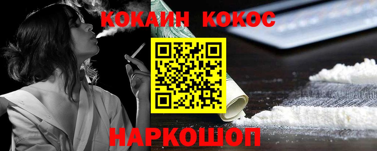 Cocaine VHQ Лабинск
