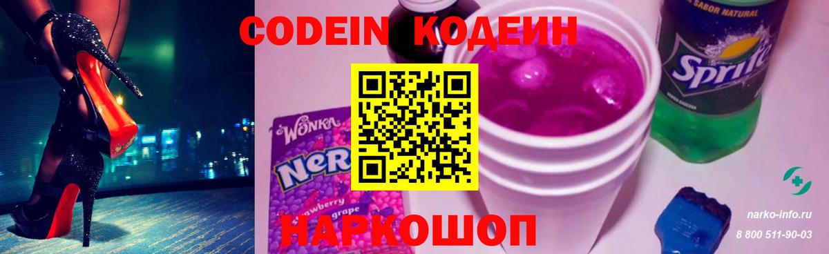 Codein Purple Drank  Кодеин Purple Drank  Лабинск  Вход с VPN 
