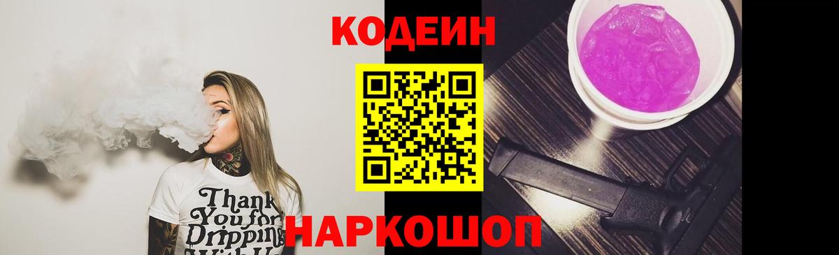 Кодеиновый сироп Lean напиток Lean (лин) Лабинск