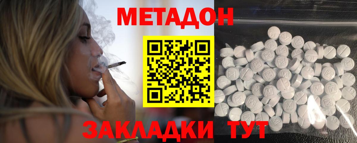 Лабинск  МЕТАДОН белоснежный  Вход с VPN 