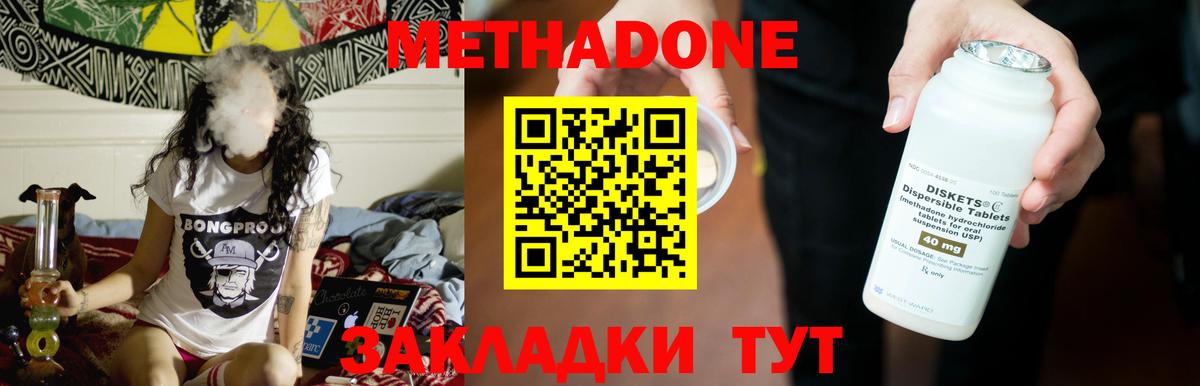 МЕТАДОН мёд Лабинск