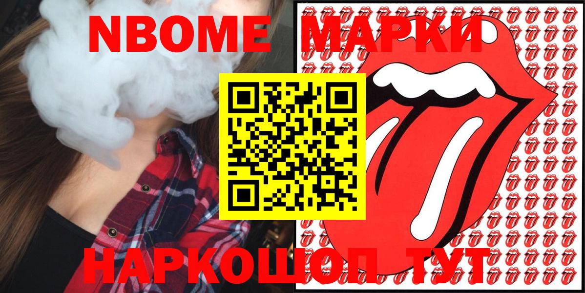 Марки NBOMe 1,8мг Лабинск
