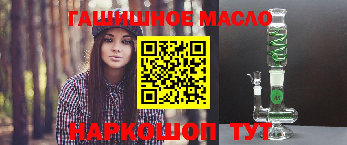 ТГК THC oil Лабинск